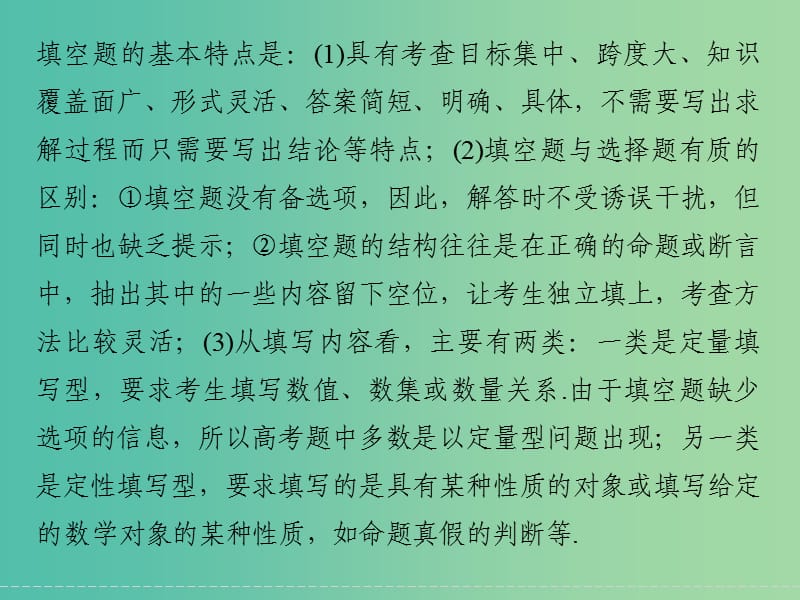 高考数学二轮复习 填空题的解法一 直接法课件 理.ppt_第2页