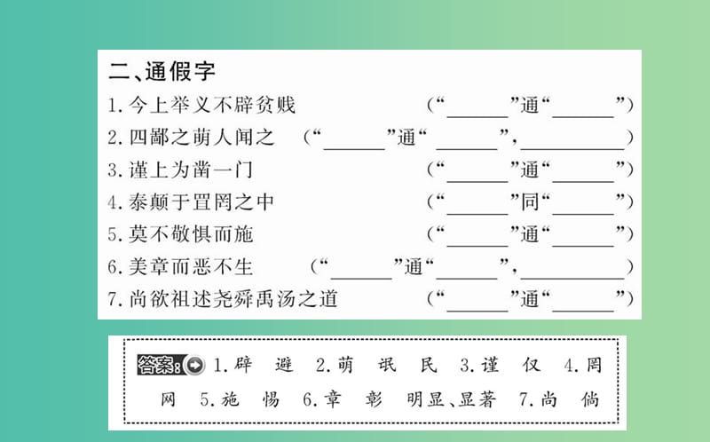 高中语文 第六单元 三 尚贤课件 新人教版选修《先秦诸子选读》.ppt_第3页