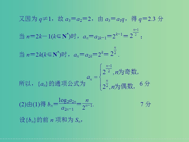 高考数学二轮复习 解答题的解题模板3 数列的通项及求和问题课件 理.ppt_第2页