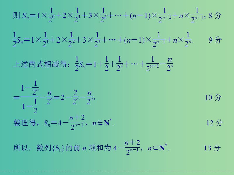 高考数学二轮复习 解答题的解题模板3 数列的通项及求和问题课件 理.ppt_第3页