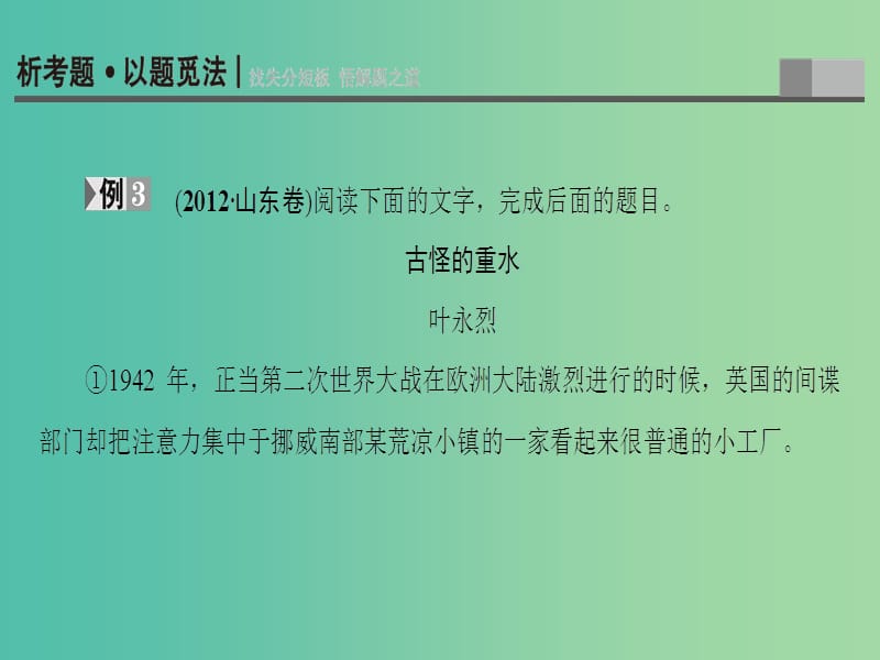 高考语文二轮专题复习与策略 板块3 现代文阅读 专题10 实用类文本阅读 考点3 分析语言特色课件.ppt_第2页