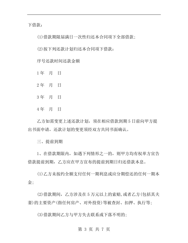 借款合同(2019律师整理版).doc_第3页