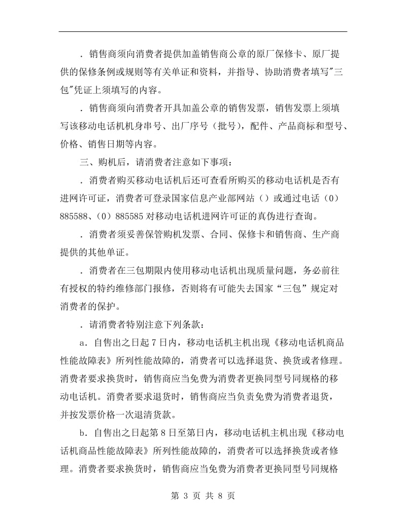 上海移动电话机采购合同(2019版).doc_第3页