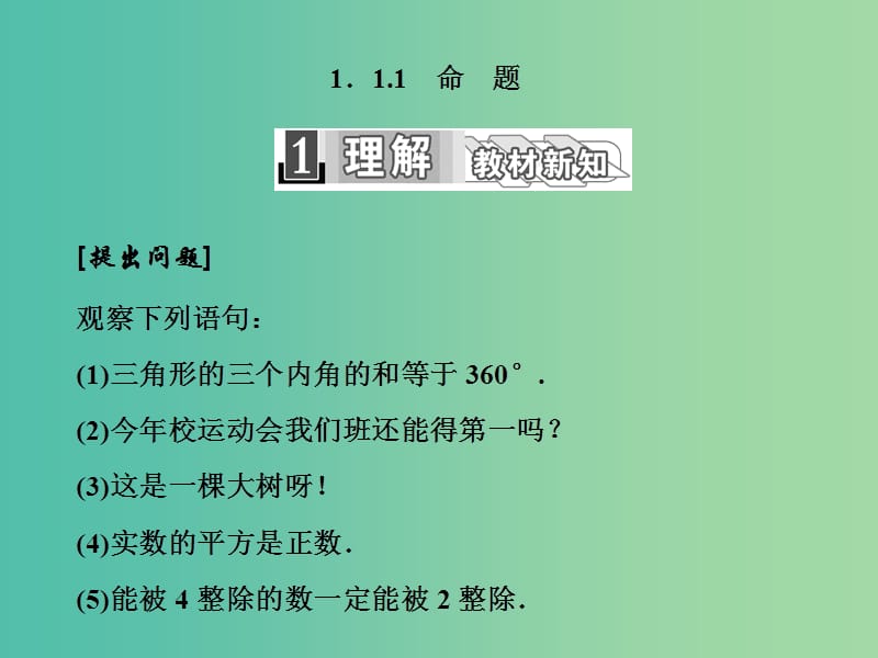 高中数学 1.1.1 命题课件 新人教A版选修1-1.ppt_第2页