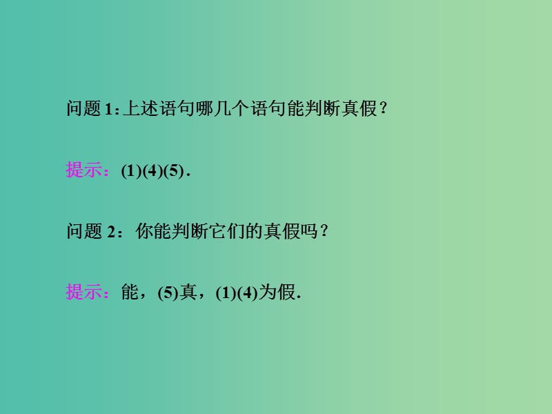 高中数学 1.1.1 命题课件 新人教A版选修1-1.ppt_第3页