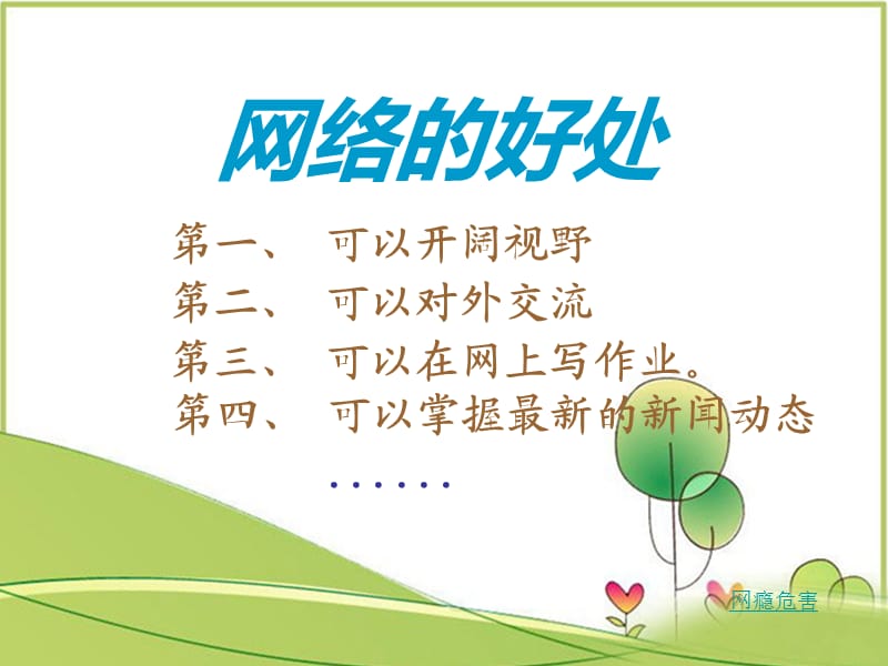 《小学生网络安全教育》课件.ppt_第3页