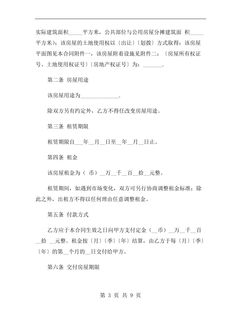 标准租房合同格式.doc_第3页