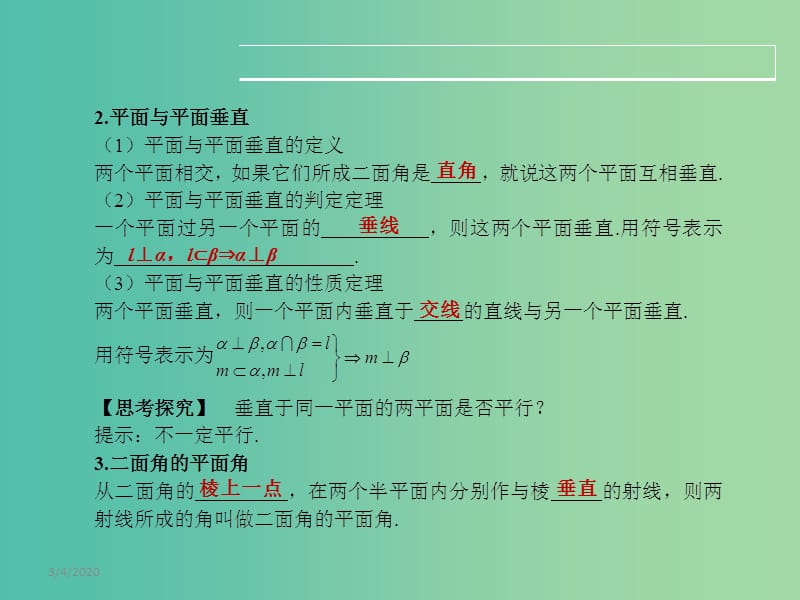 高考数学一轮复习 7.5空间中的垂直关系课件 文 湘教版.ppt_第2页