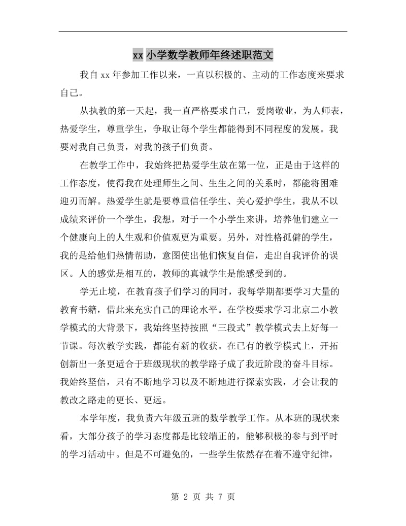 xx小学数学教师年终述职范文.doc_第2页