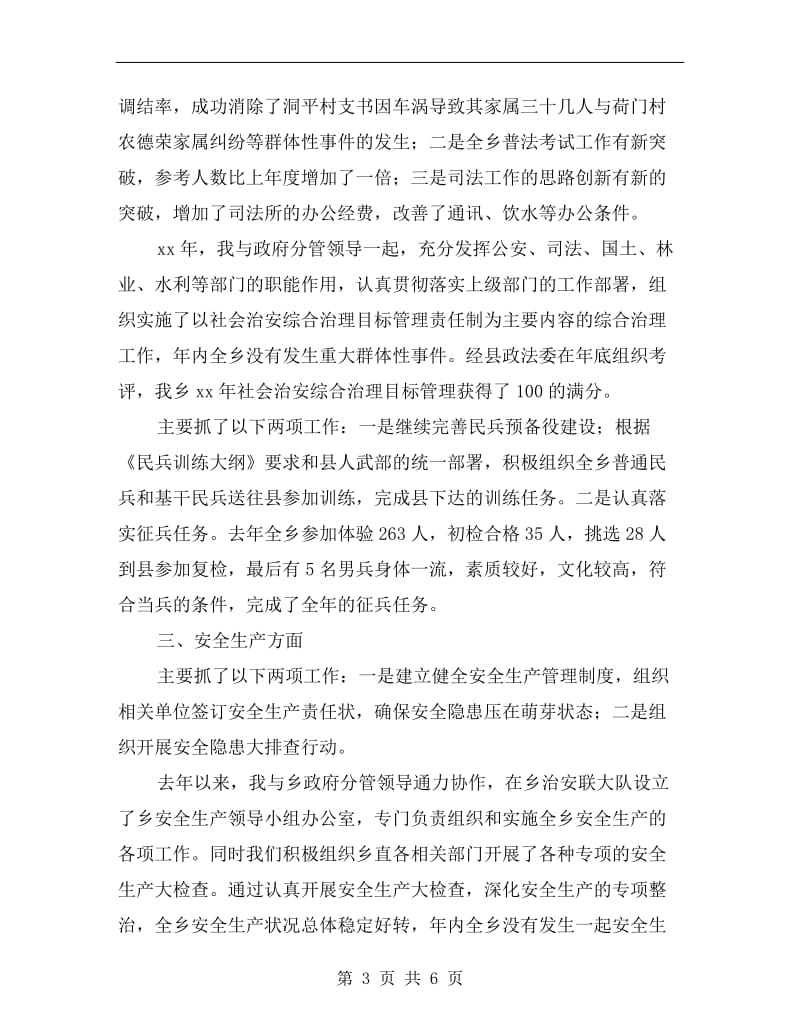 乡镇党委副书记述职报告B.doc_第3页