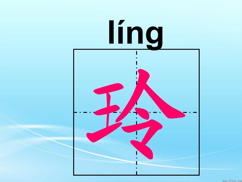 《玲玲的画》生字课件.ppt_第2页