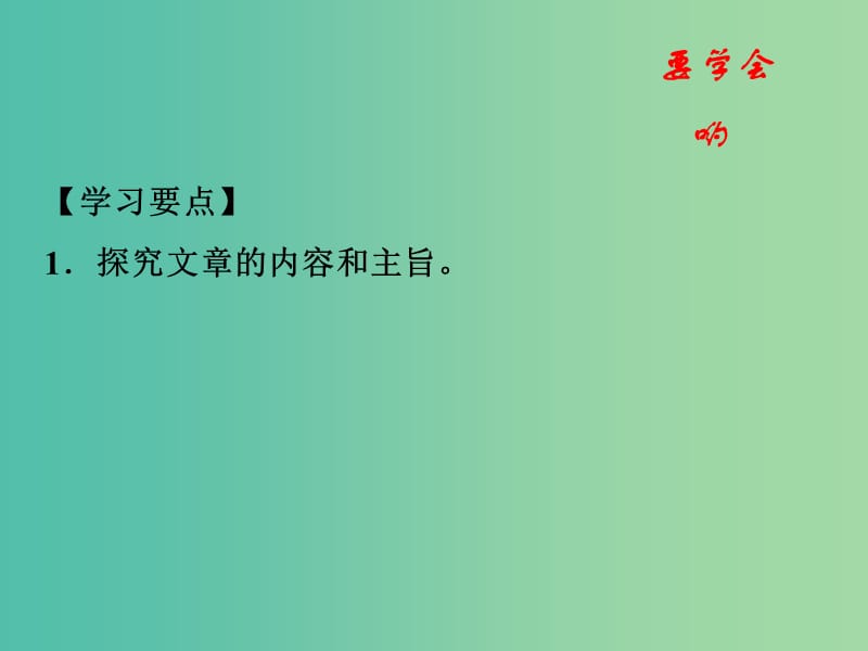 高中语文 专题20《苦斋计》课件（基础版）新人教版选修《中国古代诗歌散文欣赏》.ppt_第2页