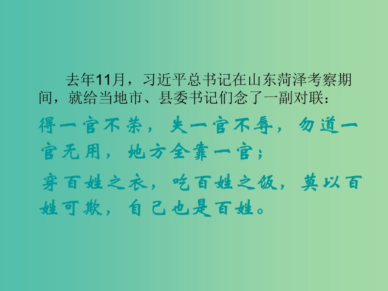 高中语文 梳理探究 奇妙的对联课件 新人教版必修1.ppt_第3页