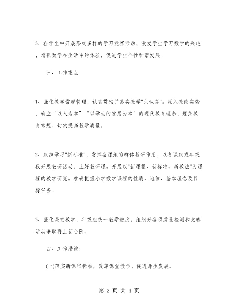 2020年数学教师工作计划范文.doc_第2页