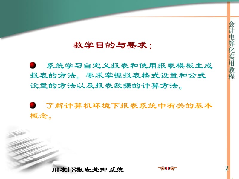 《用友U8报表系统》PPT课件.ppt_第2页