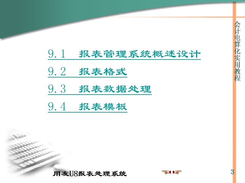 《用友U8报表系统》PPT课件.ppt_第3页