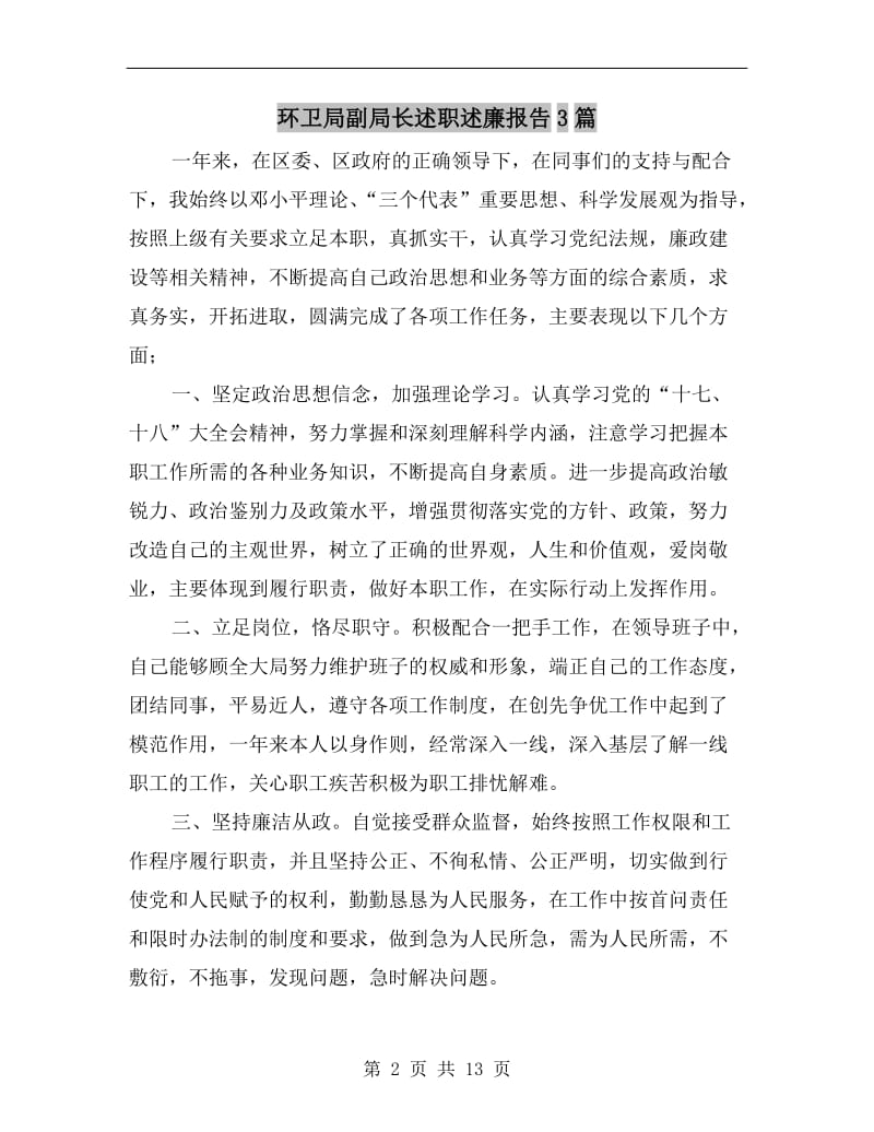 环卫局副局长述职述廉报告(1).doc_第2页