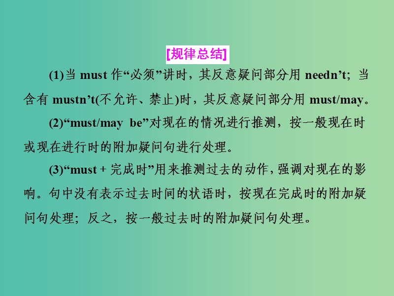 高考英语一轮复习 第三部分 语法突破 周计划 第十六周 项目（二）反意疑问句和感叹句课件.ppt_第3页