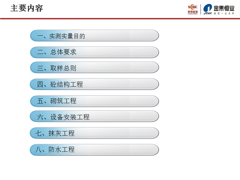 实测实量操作指引.ppt_第2页