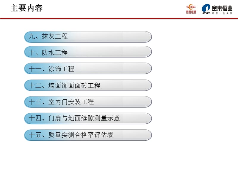 实测实量操作指引.ppt_第3页