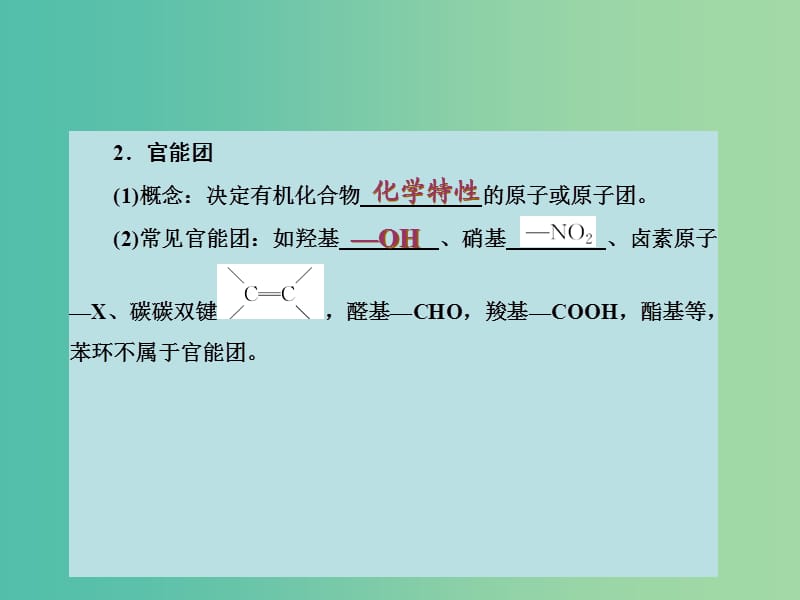 高中化学 第三章 有机化合物 第三节 生活中两种常见的有机物课件 新人教版必修2.ppt_第3页