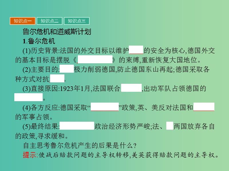 高中历史第二单元凡尔赛-华盛顿体系下的短暂和平8非战公约课件岳麓版.ppt_第3页