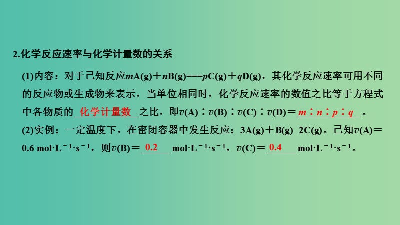 高考化学总复习第7章化学反应速率和化学平衡第1讲化学反应速率及其影响因素配套课件新人教版.ppt_第3页