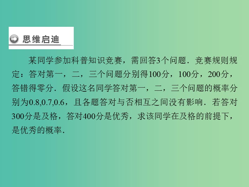 高中数学 第一章 统计案例 2 独立性检验 2.1 条件概率与独立事件课件 北师大版选修1-2.ppt_第3页