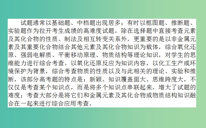 高考化学一轮复习 第4章 非金属及其化合物章末专题复习讲座课件 新人教版.ppt_第3页