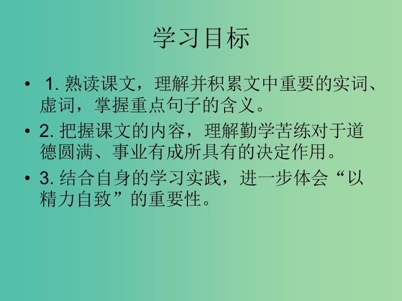 高中语文 杂记《墨池记》课件 苏教版选修《唐宋八大家散文选读》.ppt_第3页