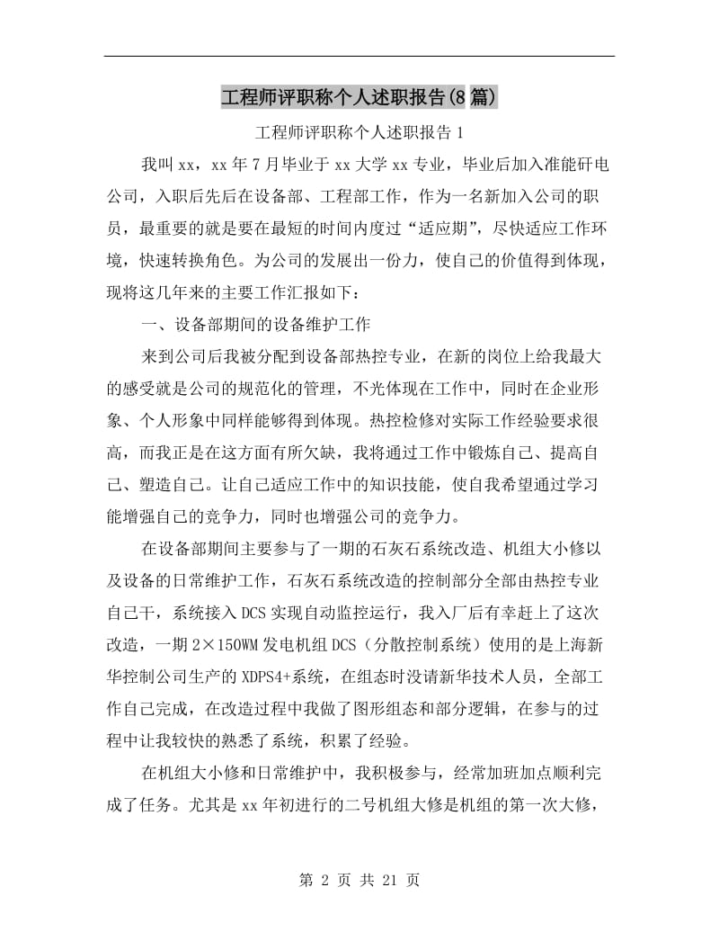 工程师评职称个人述职报告(8篇).doc_第2页