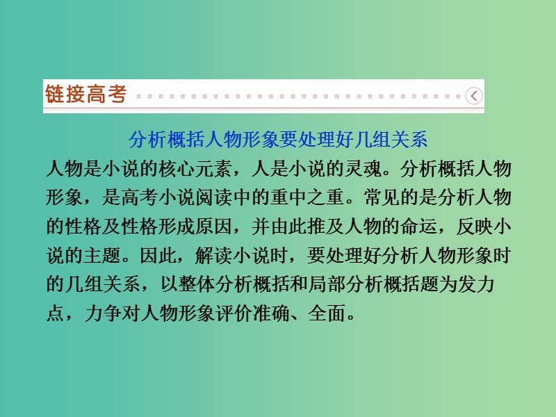 高中语文 第一单元 单元高考对接课件 新人教版必修3.ppt_第2页