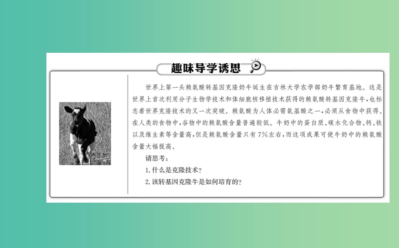 高中生物 2.1 动物细胞培养和核移植技术课件 新人教版选修3.ppt_第2页