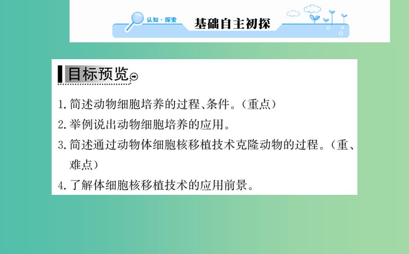 高中生物 2.1 动物细胞培养和核移植技术课件 新人教版选修3.ppt_第3页