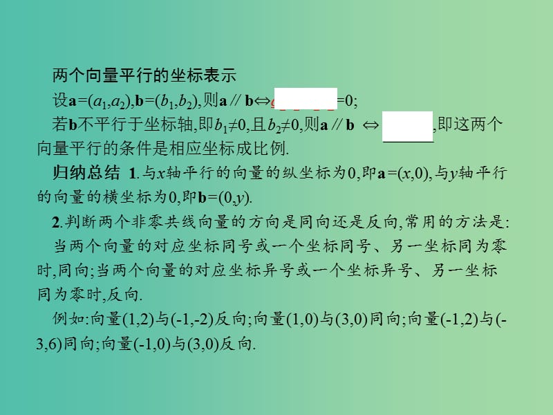 高中数学第二章平面向量2.2向量的分解与向量的坐标运算2.2.3用平面向量坐标表示向量共线条件课件新人教B版.ppt_第3页