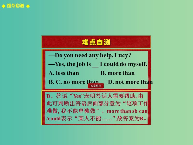 高考英语总复习 常考句式 more than与more…than…课件 新人教版.ppt_第2页