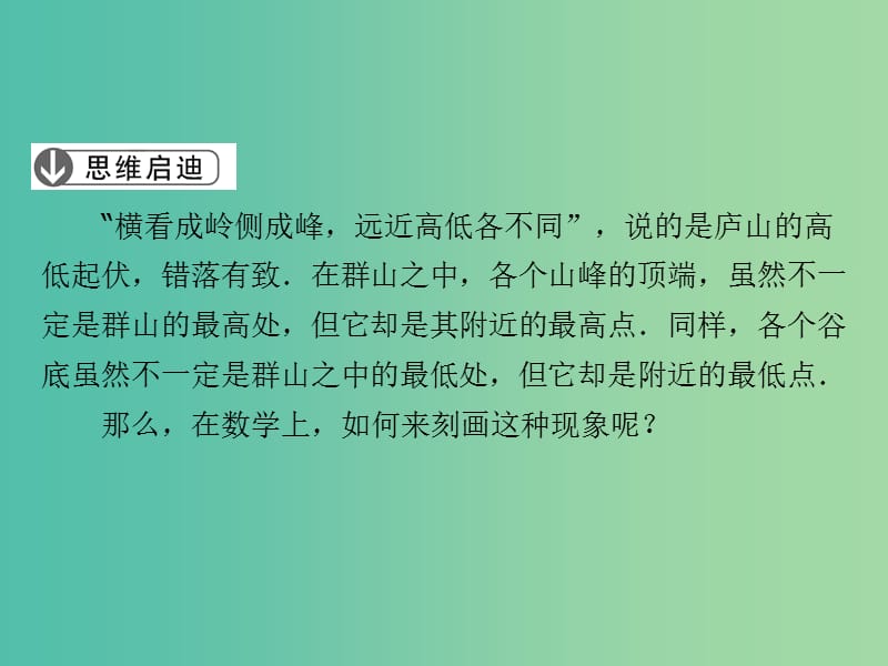 高中数学第4章导数应用1.2函数的极值课件北师大版.ppt_第3页