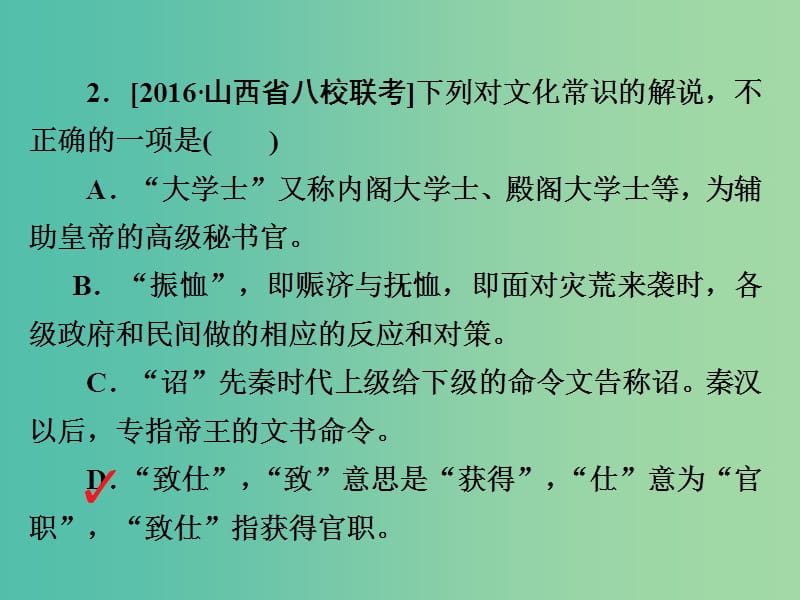 高考语文一轮总复习专题七文言文阅读3文言文文化常识课后对点集训课件.ppt_第3页