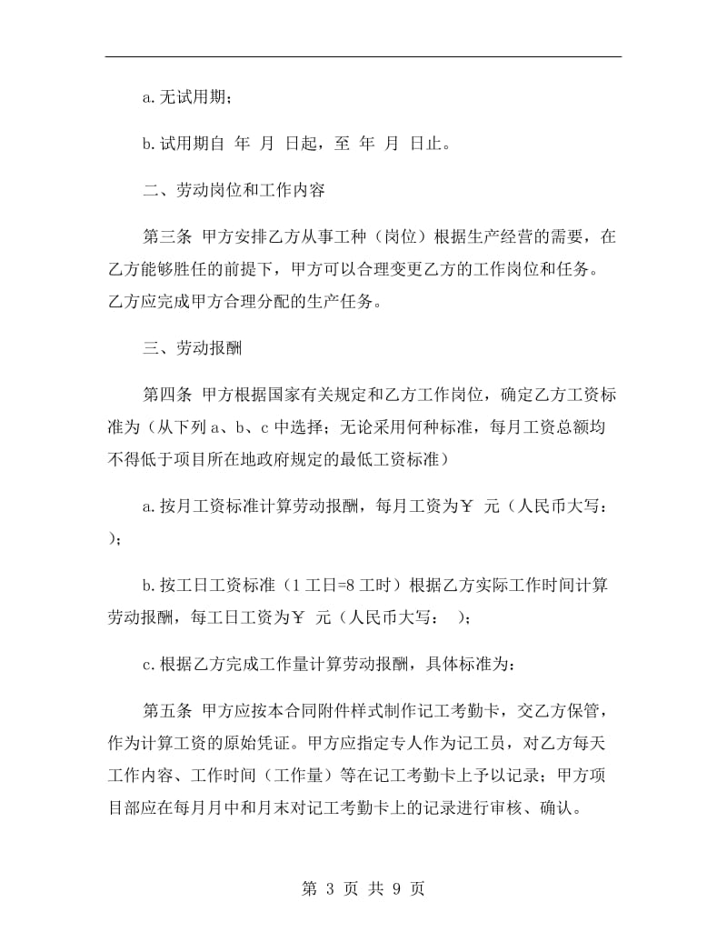 无固定期限劳动合同简单.doc_第3页