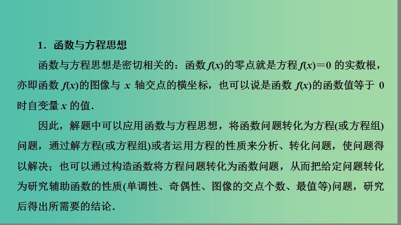 高中数学第四章函数应用章末高效整合课件北师大版.ppt_第3页