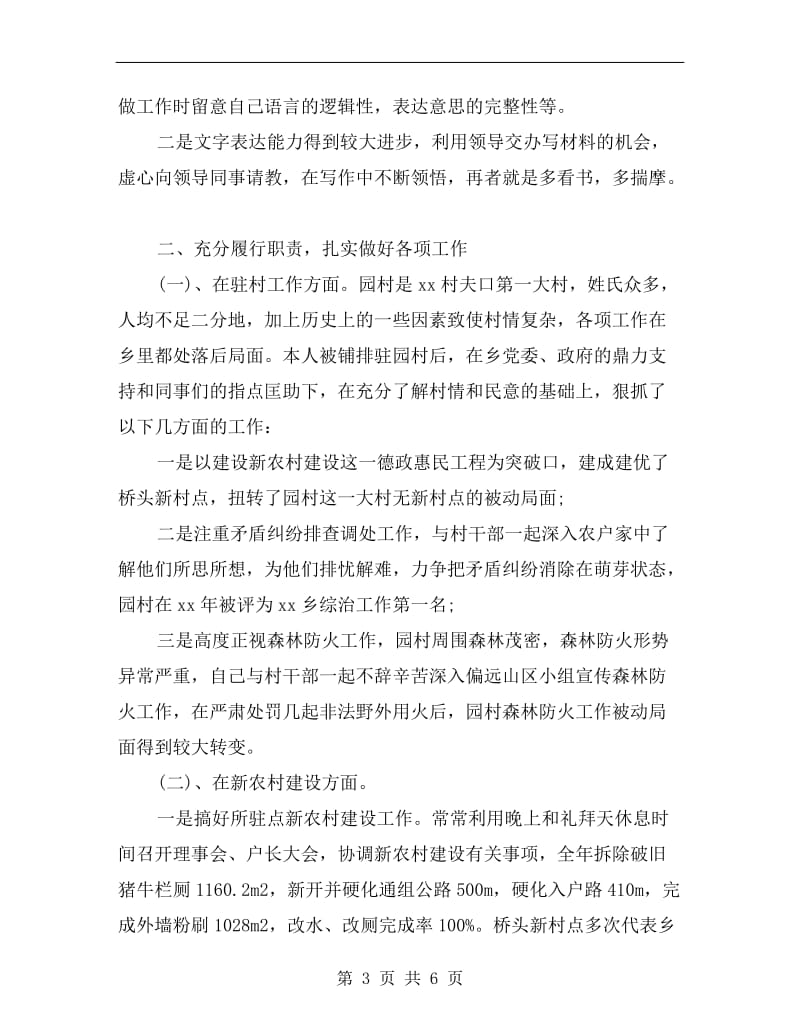 乡劳动保障事务所所长述职述廉报告.doc_第3页