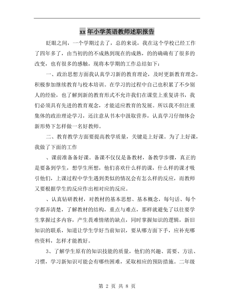 xx年小学英语教师述职报告B.doc_第2页