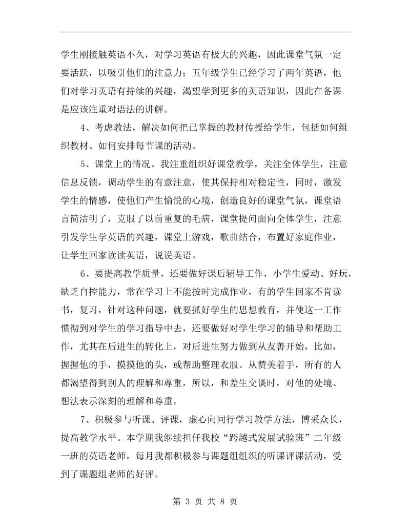 xx年小学英语教师述职报告B.doc_第3页