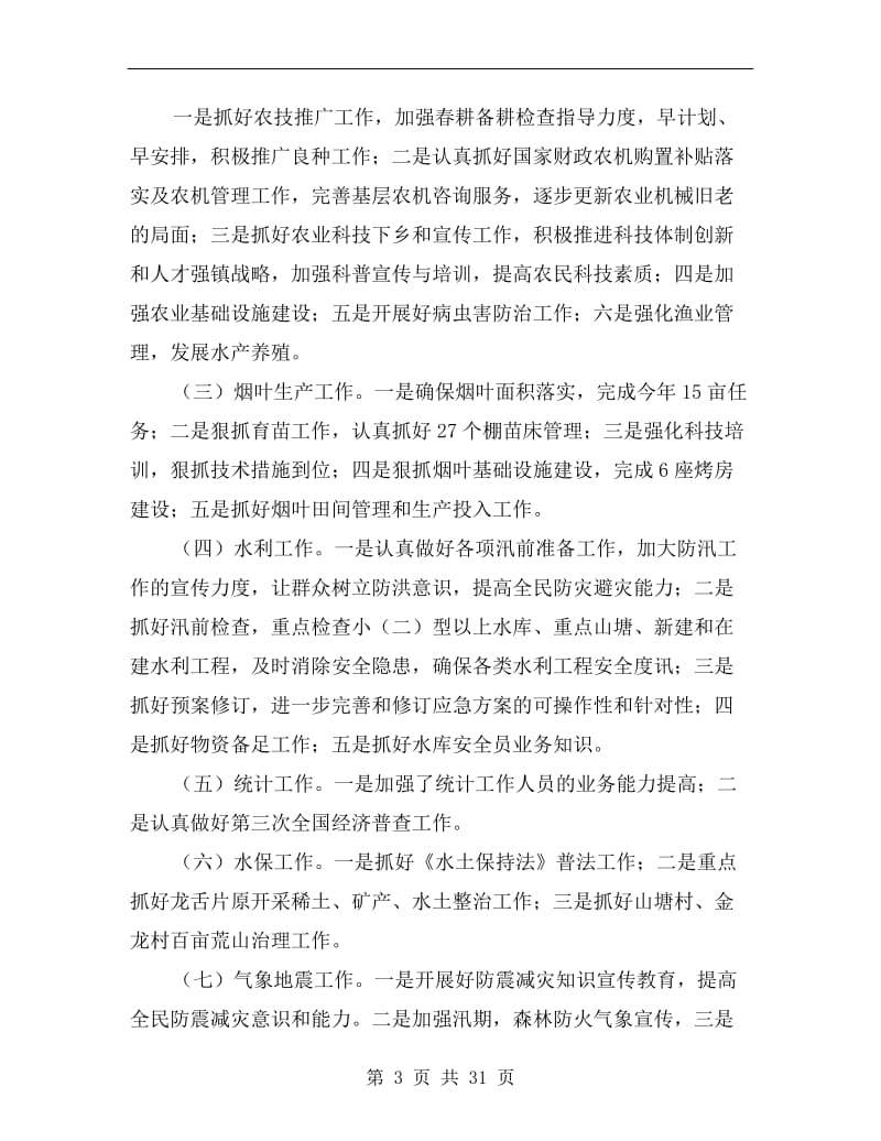 乡镇领导干部述德述职述廉报告.doc_第3页