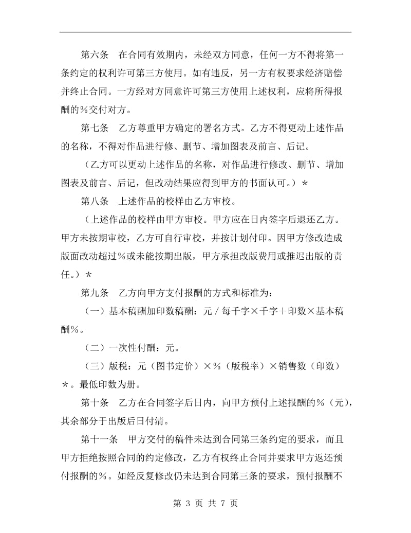图书出版合同(三).doc_第3页