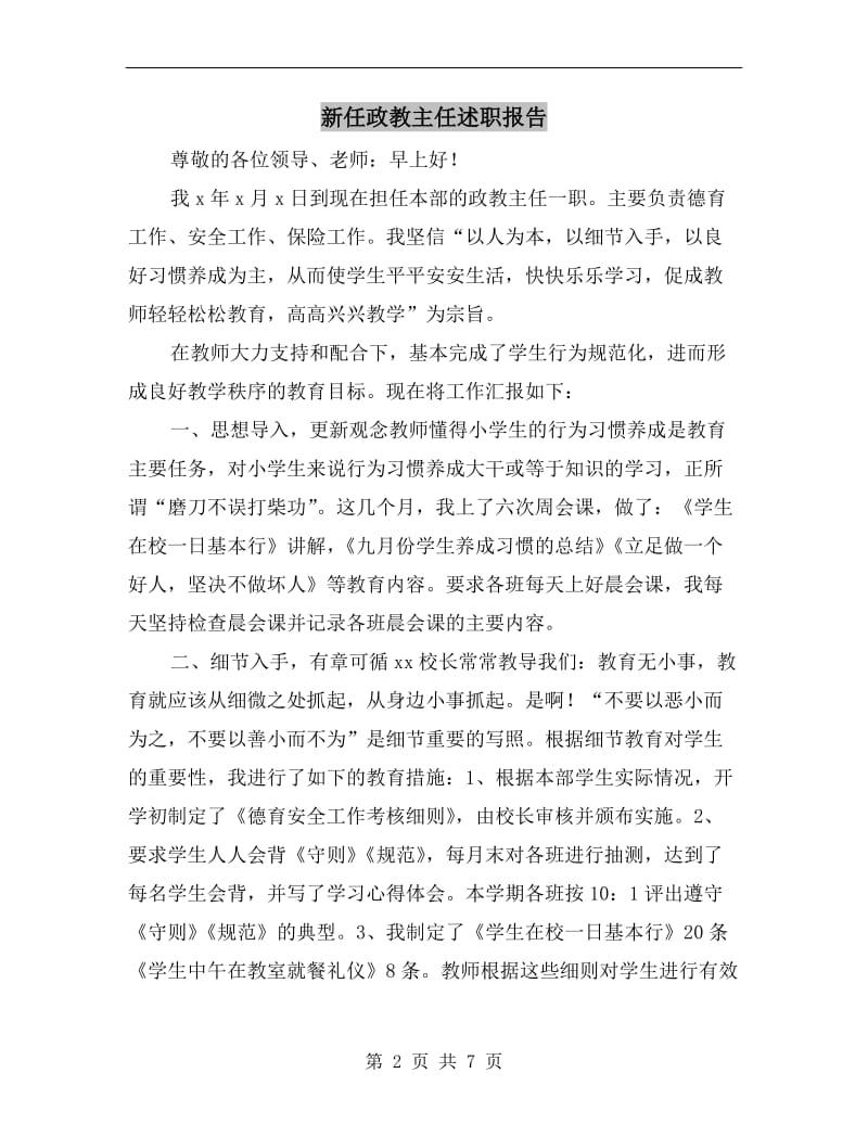 新任政教主任述职报告.doc_第2页