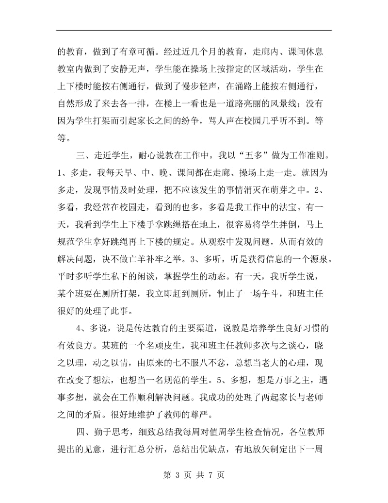 新任政教主任述职报告.doc_第3页