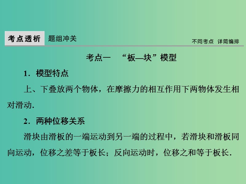 高考物理大一轮复习第3章牛顿运动定律第4节微专题1“板-块”＋“传送带”问题课件.ppt_第3页