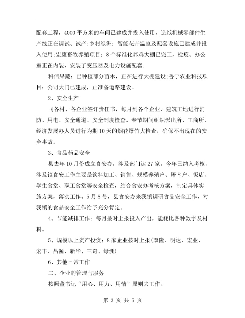 庸懒散个人自查报告汇报材料.doc_第3页