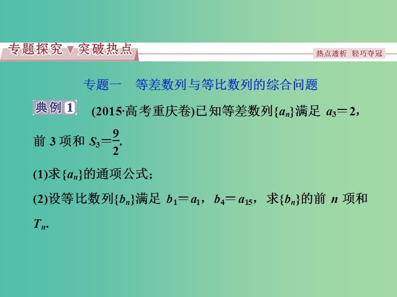 高考数学一轮复习专题讲座3数列在高考中的常见题型与求解策略课件文北师大版.ppt_第3页